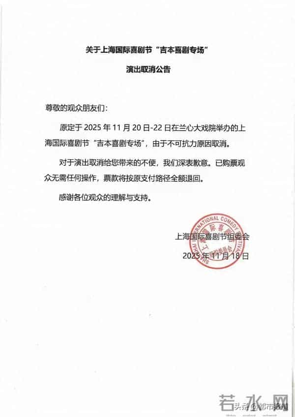 最新公告：上海一日本专场演出，因不可抗力原因取消！超49万张