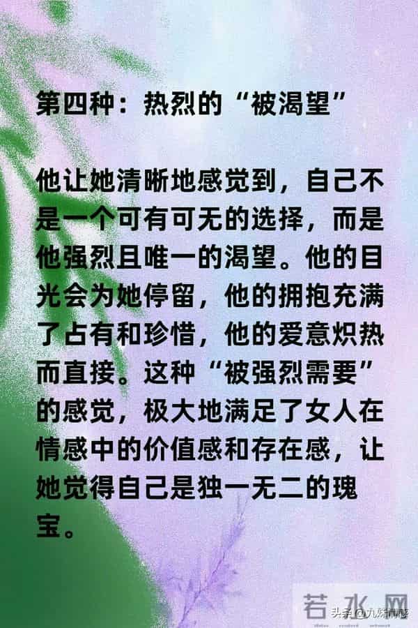 女人戒不掉的情人,给过她这6种感觉