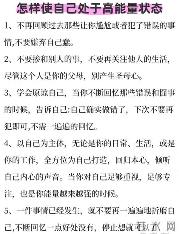 50个高能量状态养成指南：停止内耗，活成自带光芒的强者