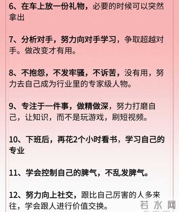 24个男人变强的法则:以沉淀换成长,以格局赢未来,值得收藏