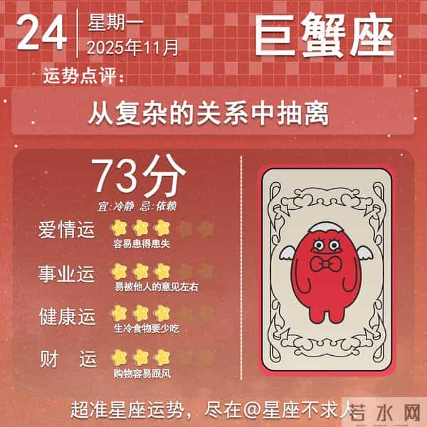 12星座11月24日运势