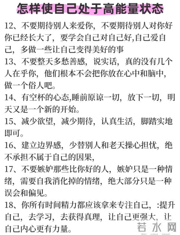 50个高能量状态养成指南：停止内耗，活成自带光芒的强者