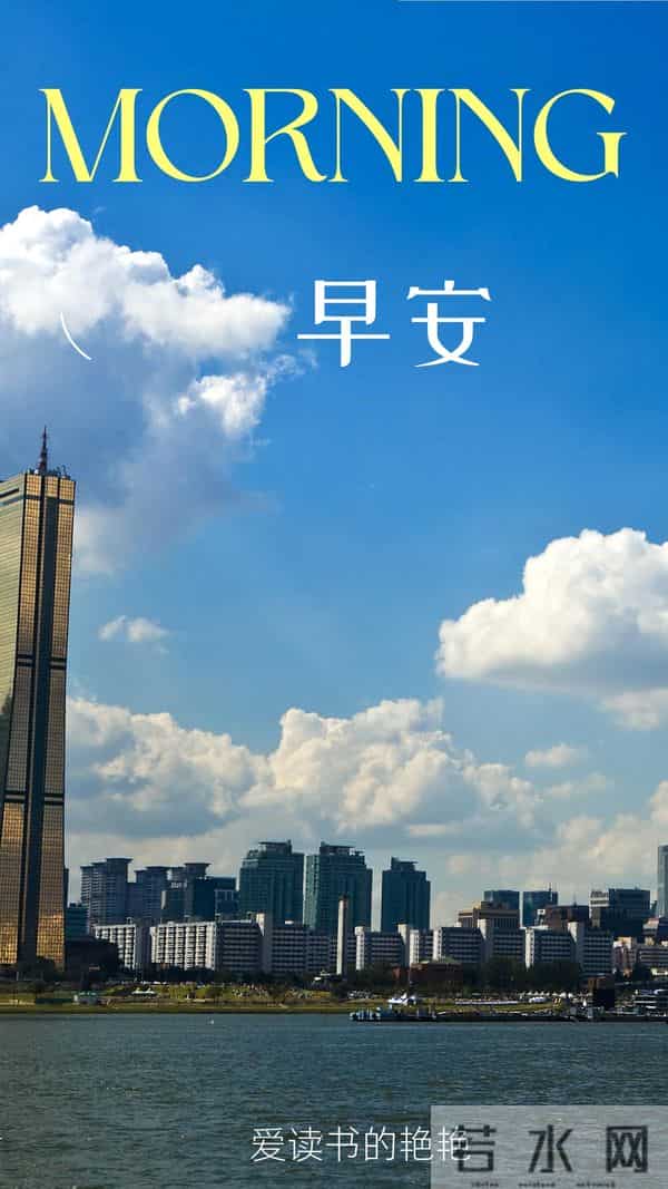 早安正能量励志句子,生活总会有惊喜,今天也要保持期待,早安呀