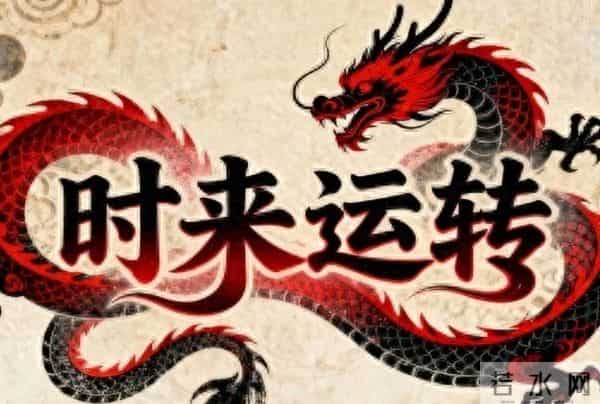 天老爷拉你,有贵人拉你,所有人都在拉你,相信自己“时来运转”