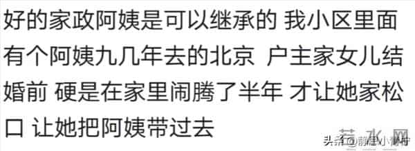 原来会照顾人的保姆这么吃香！网友：我的阿姨只能是属于我的