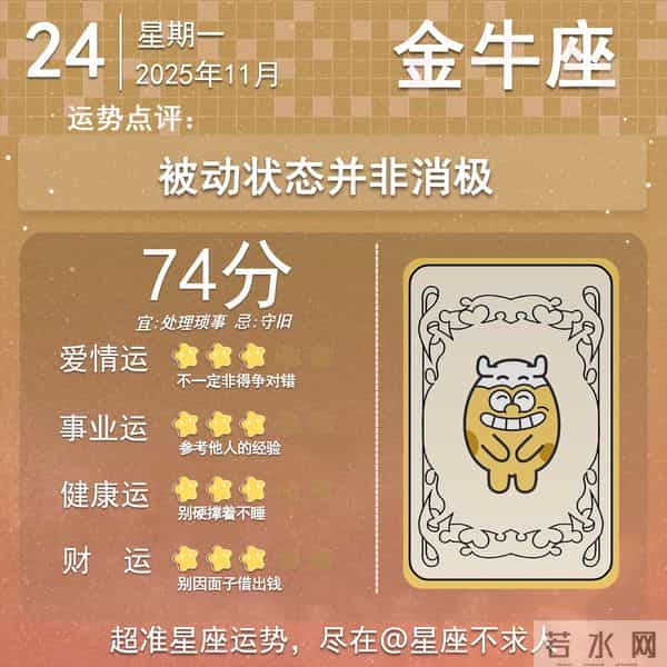 12星座11月24日运势