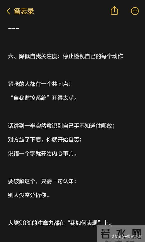 面对任何人都不紧张的方法