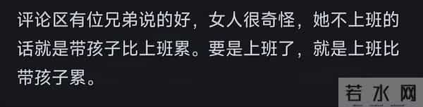 有个喜欢加班的老公是啥体验?网友:假装加班就是为了不回家带娃