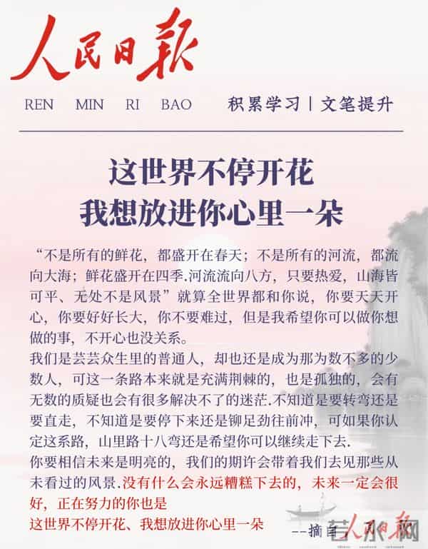 人民日报金句:希望、睡眠与微笑,治愈生活的三件宝