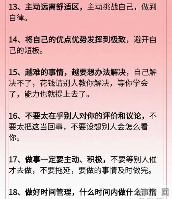24个男人变强的法则:以沉淀换成长,以格局赢未来,值得收藏