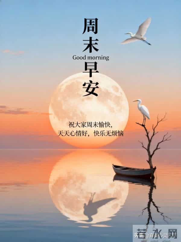 早安图片分享，周末早安图片