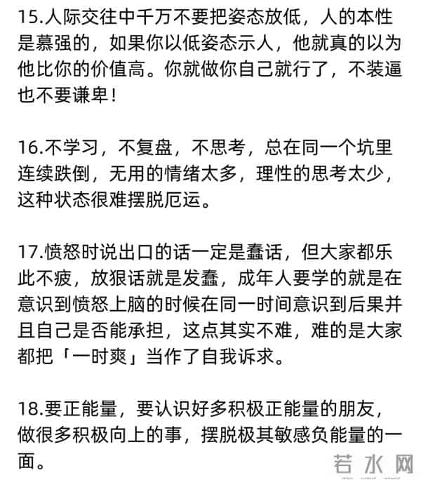 活了大半辈子悟透的21个道理:通透的人生,从不内耗,值得收藏
