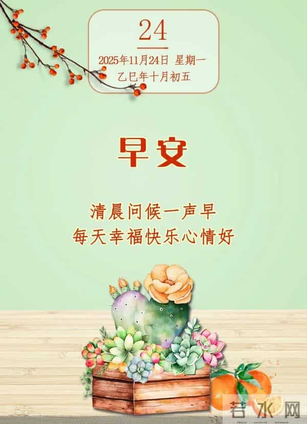 「冬日暖阳」11月24日早上好！初冬的早晨祝福问候语，早安图片