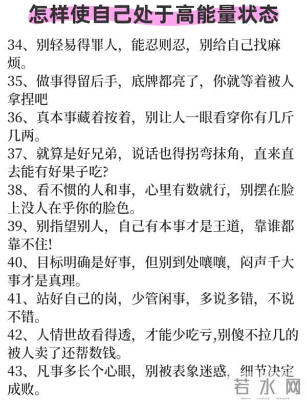 50个高能量状态养成指南：停止内耗，活成自带光芒的强者