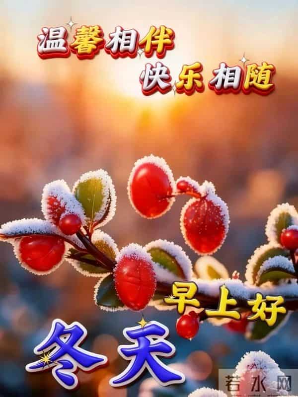 早安快乐！新的一周，一切顺遂，好运无忧！