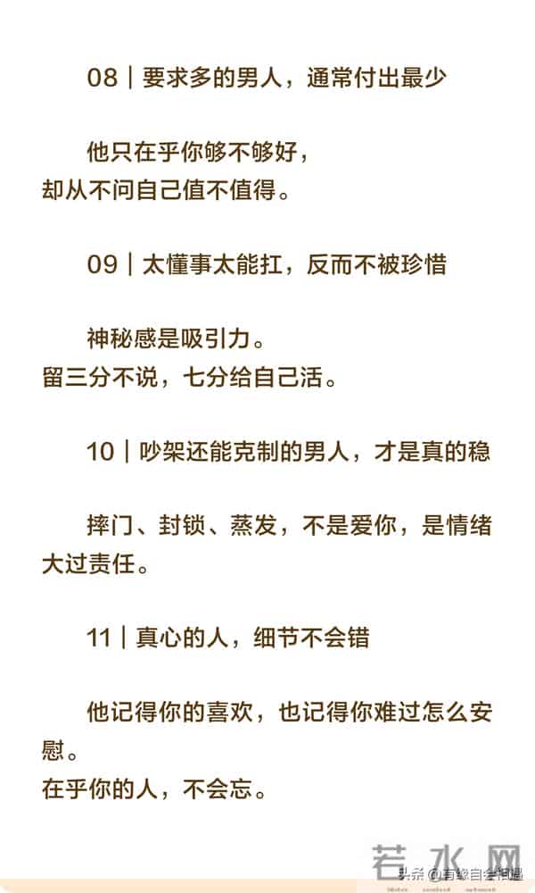 18条真相,看清男人就不再掉坑