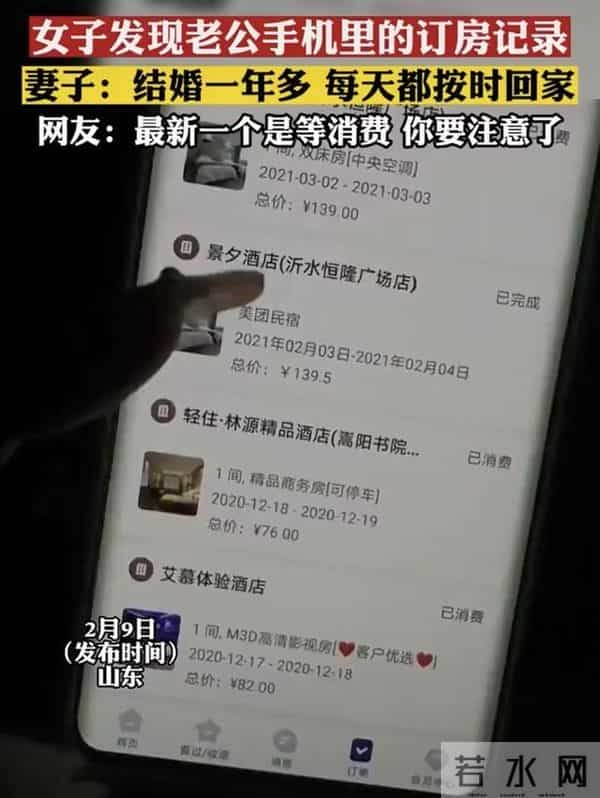 女子无意间翻看丈夫手机,大量开房记录令她伤心:平常都按时回家