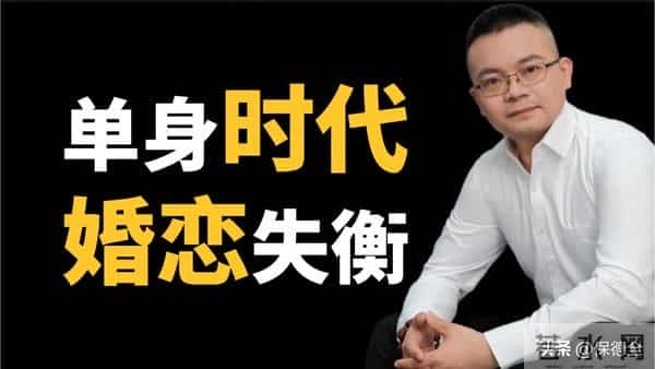 单身人口直奔3亿,年轻人选择不婚是觉醒还是无奈?