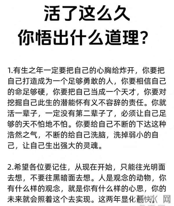 活了大半辈子悟透的21个道理:通透的人生,从不内耗,值得收藏