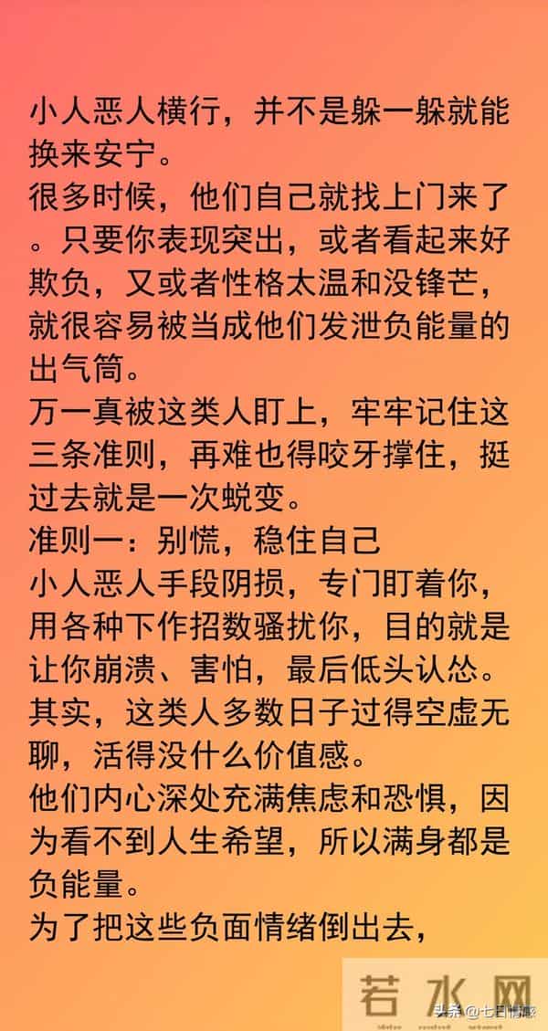 被小人盯上,守住这三条心就稳了
