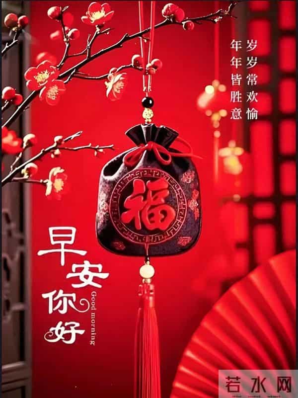 2025年11月24日，星期一，农历十月初五，早安吉祥祝福语！