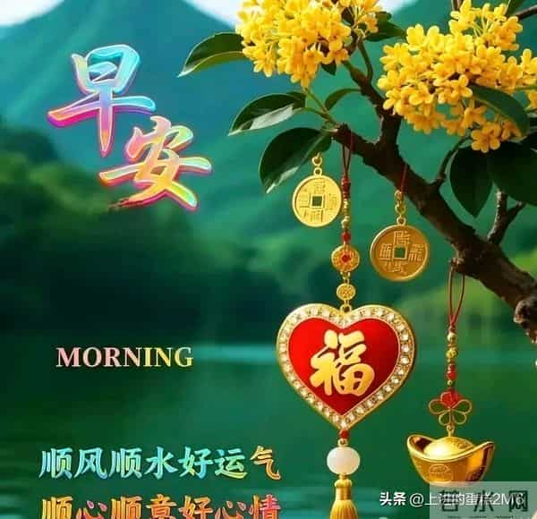 早安！美好的清晨，幸福的微笑，愿你万事都顺心，好运来敲门。