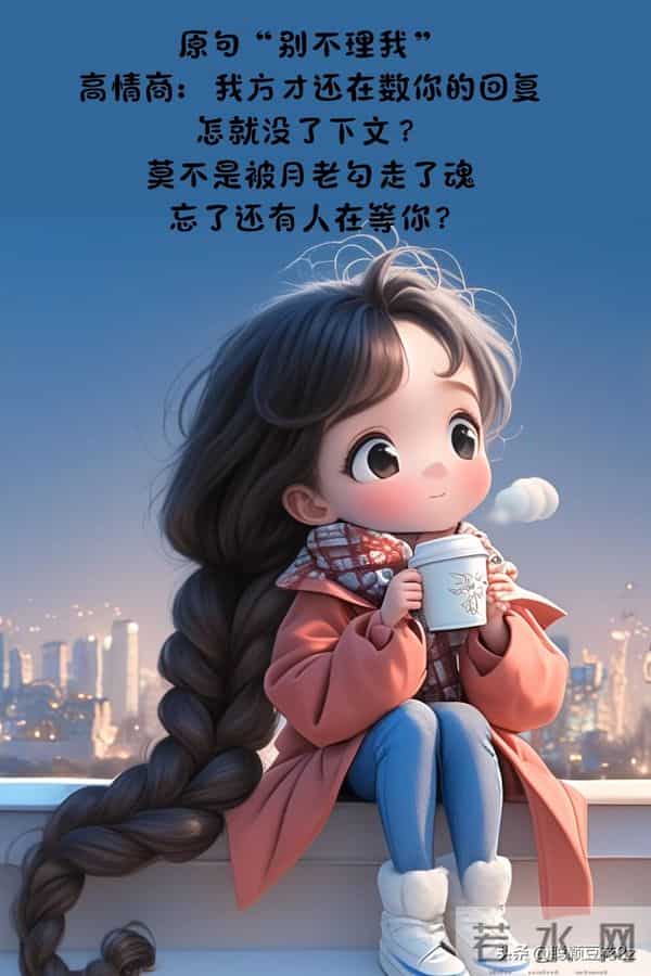 撩到腿软的“小情话”脑洞大开 此图有梗