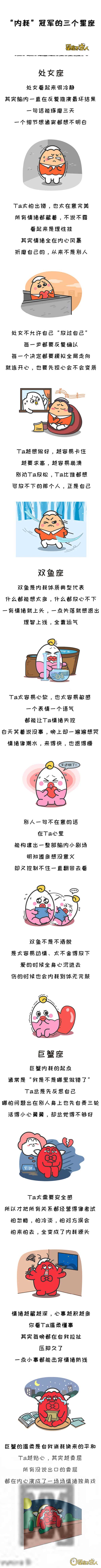 “内耗”冠军的三个星座