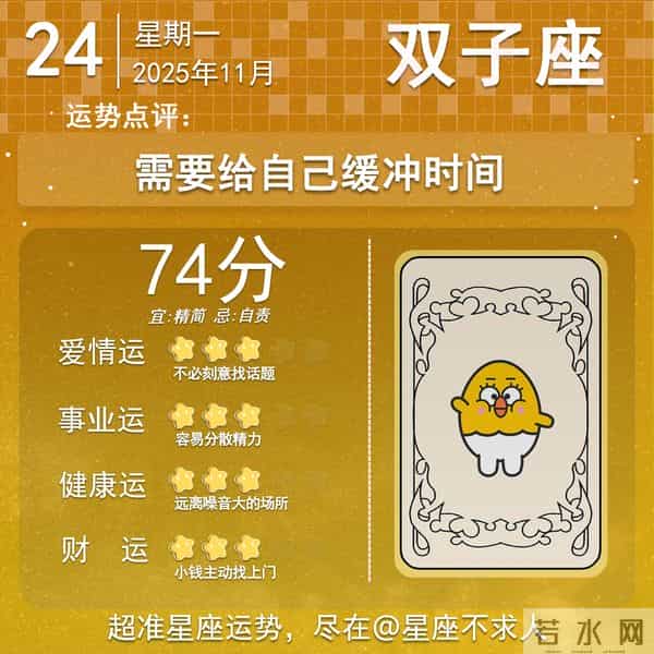 12星座11月24日运势