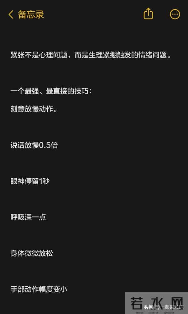 面对任何人都不紧张的方法