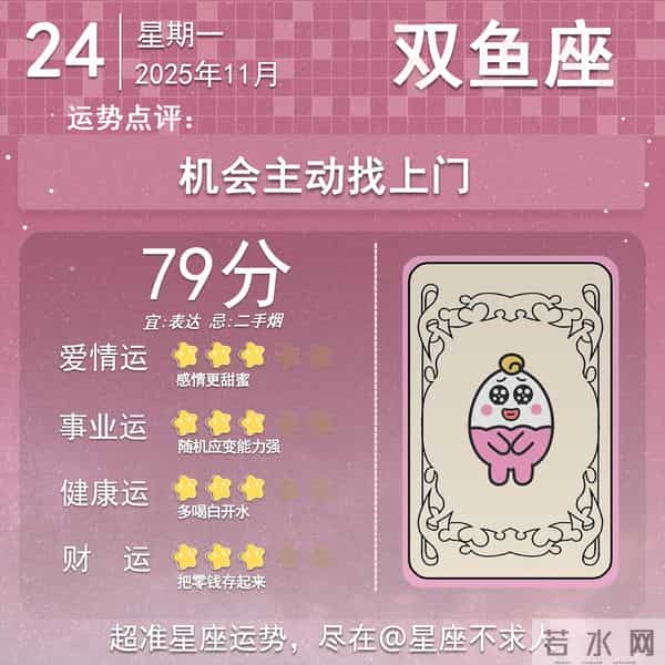 12星座11月24日运势