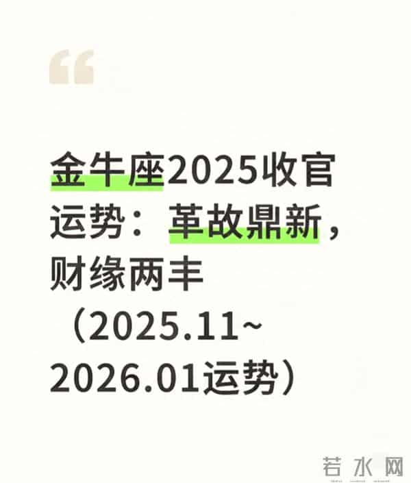 金牛座,2025年末这3个月,你要抓住的“破局翻身”信号