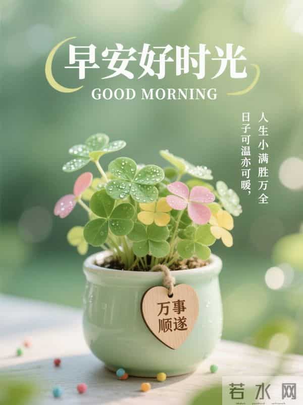 25句周一暖心早安祝福，晨光沐心，情谊如暖，愿你事事圆满乐无忧