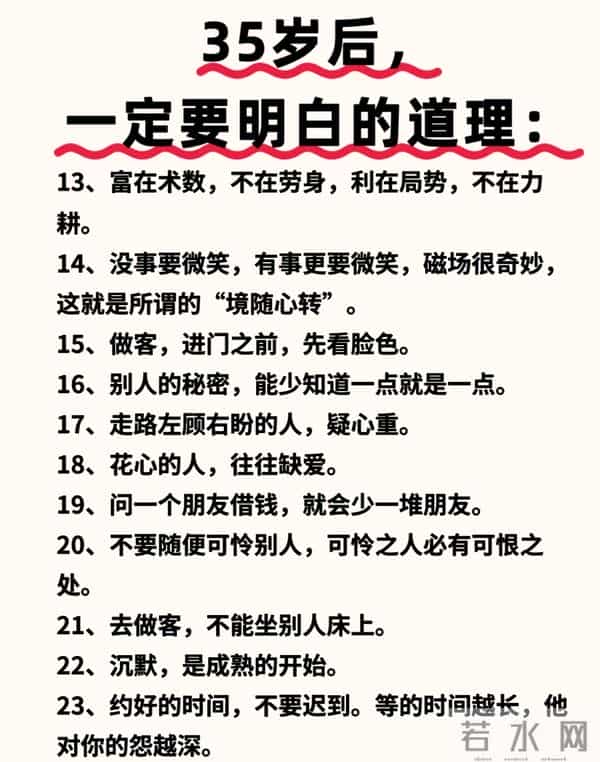 35岁后,读懂这50条底层逻辑,少走十年弯路,值得收藏