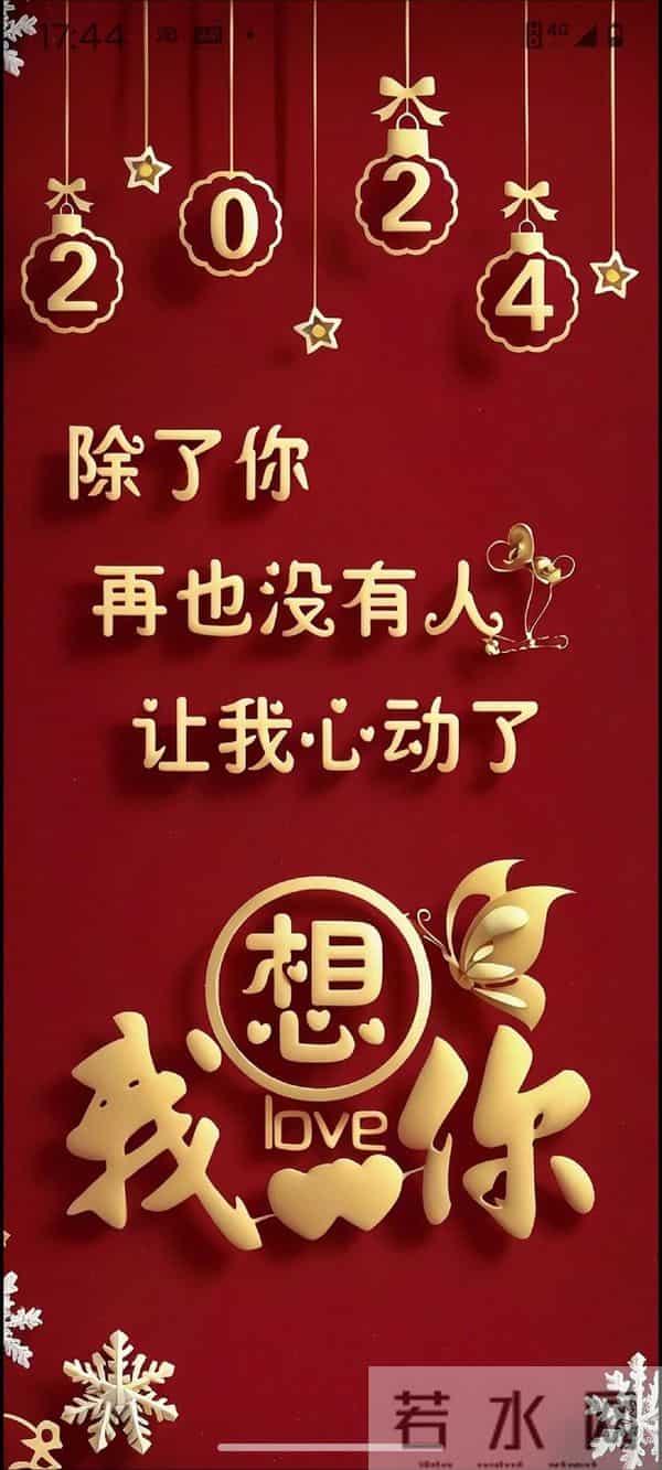 想你了，我的爱人，想你我的情人