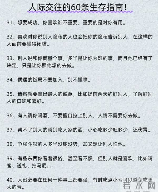 人际交往60条生存指南:懂分寸,才是最高级的相处智慧,值得收藏
