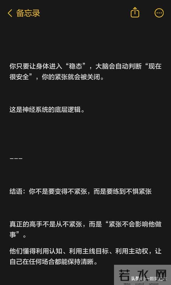 面对任何人都不紧张的方法