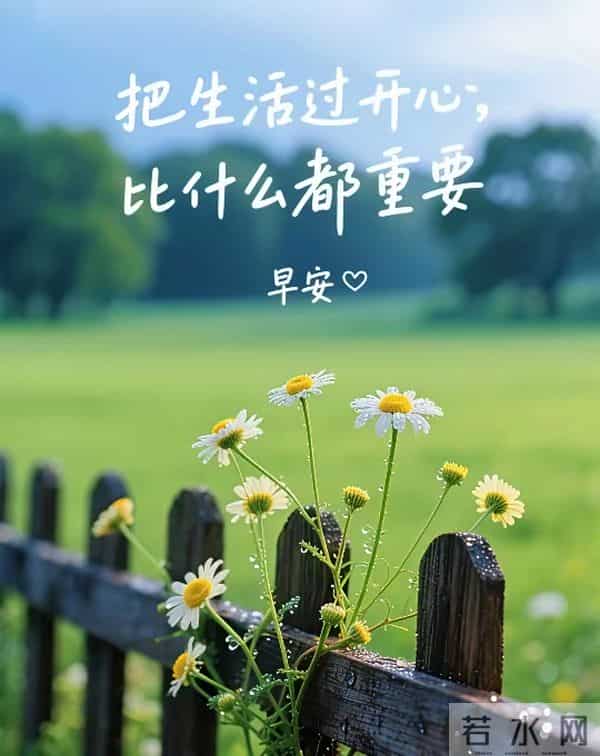 2025年11月24日，星期一，农历十月初五，早安吉祥祝福语！