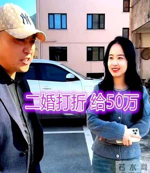 女子相亲!要50万彩礼80万的车,男子:二婚还带娃,真敢开价