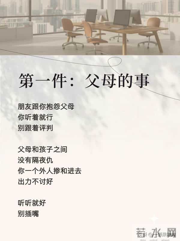 不管和谁在一起,都别管这三件闲事