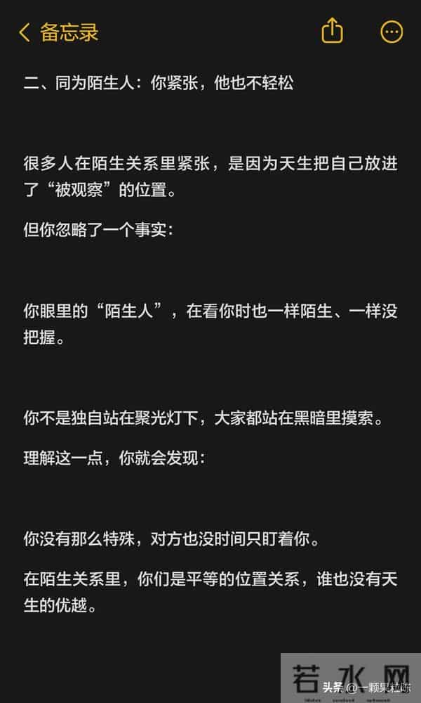 面对任何人都不紧张的方法