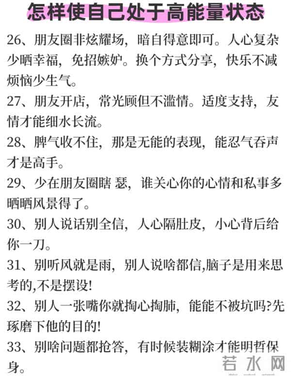 50个高能量状态养成指南：停止内耗，活成自带光芒的强者