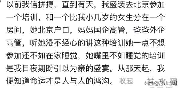 以前都不信，现在信了，长相好品行好都不如命好啊！