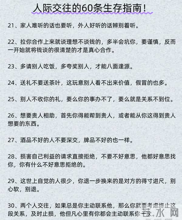 人际交往60条生存指南:懂分寸,才是最高级的相处智慧,值得收藏
