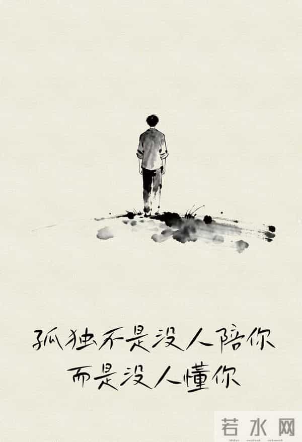 孤独不是没人陪你,而是没人懂你~