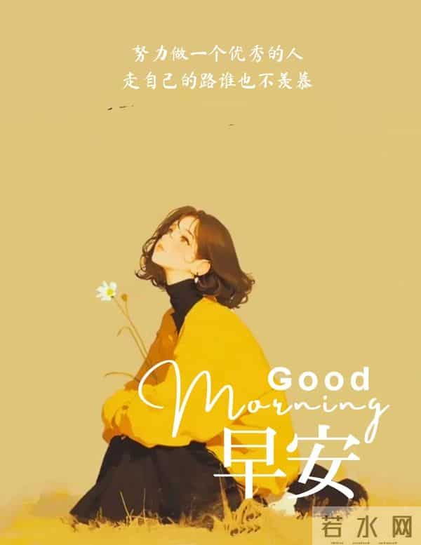 11月24日每天都是新的一天,那么请带着感恩宽容自信和爱去迎接它