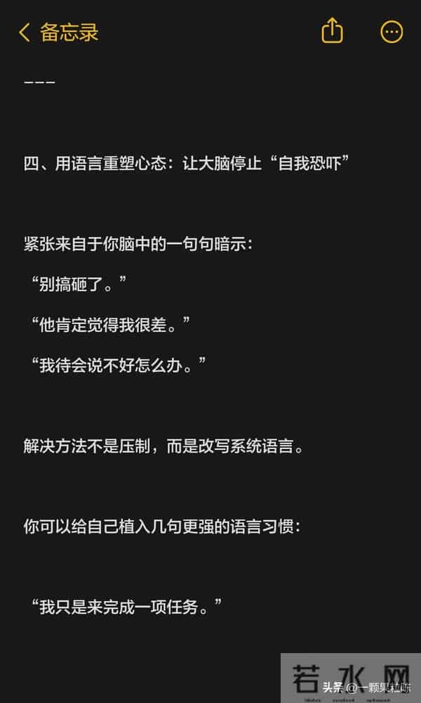 面对任何人都不紧张的方法