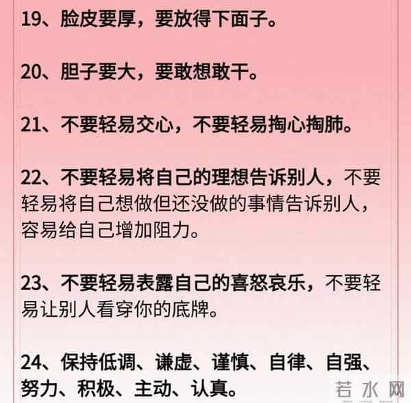 24个男人变强的法则:以沉淀换成长,以格局赢未来,值得收藏