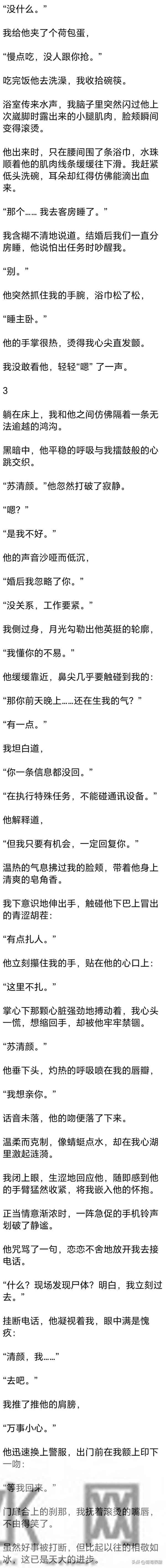 (完) 结婚第45 天,我和闪婚丈夫的聊天记录还停在上周