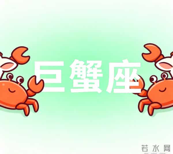 第六名：巨蟹座，11月24日接下来两天，得跟你说个实在话，交个底